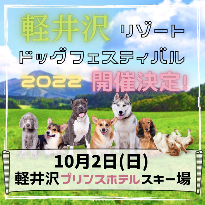 22年 ペットイベント一覧 中部版 随時更新